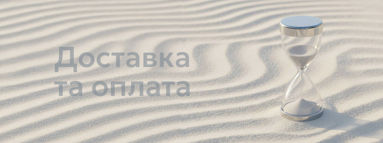 Доставка та оплата